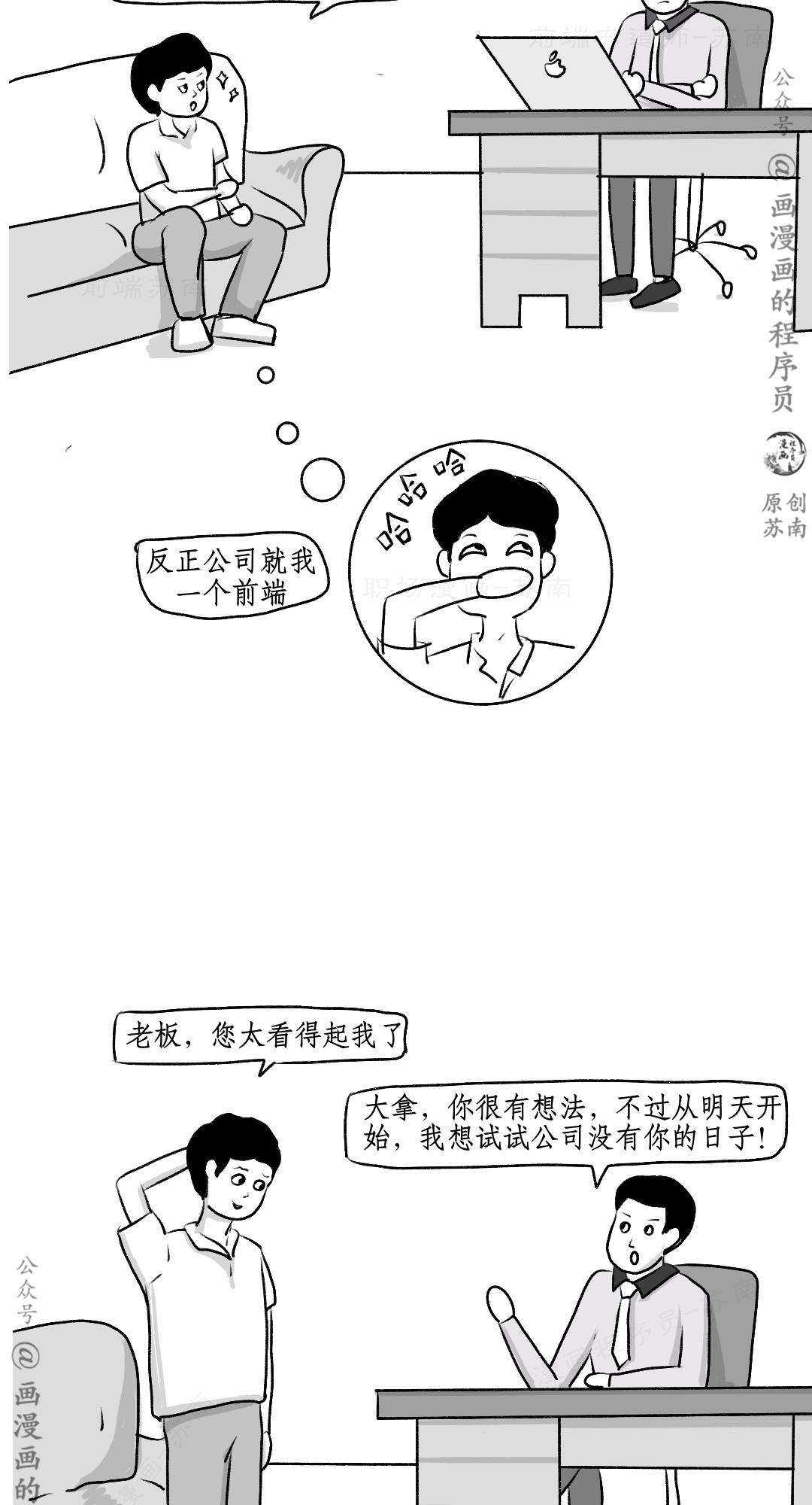 漫画 | 老板，我想申请加薪～